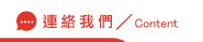 連絡<br />
<b>Notice</b>:  Undefined variable: info_title in <b>/home/mtaoyuan/public_html/joyous.com.tw/link.php</b> on line <b>56</b><br />

